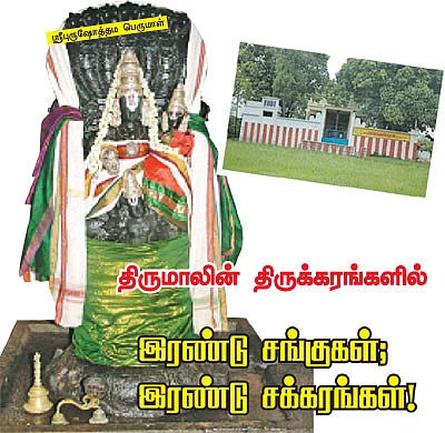 திருமாலின் திருக்கரங்களில் இரண்டு சங்குகள்; இரண்டு சக்கரங்கள்!
