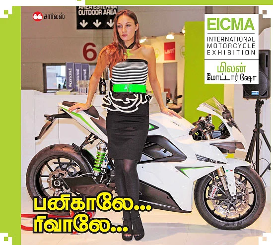 பனிகாலே... ரிவாலே...