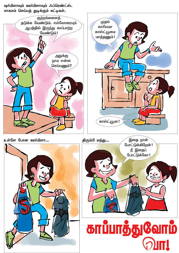 காப்பாத்துவோம் வா!