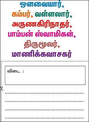 பாடல் புதிர்!
