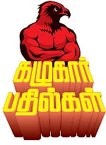 கழுகார் பதில்கள்!