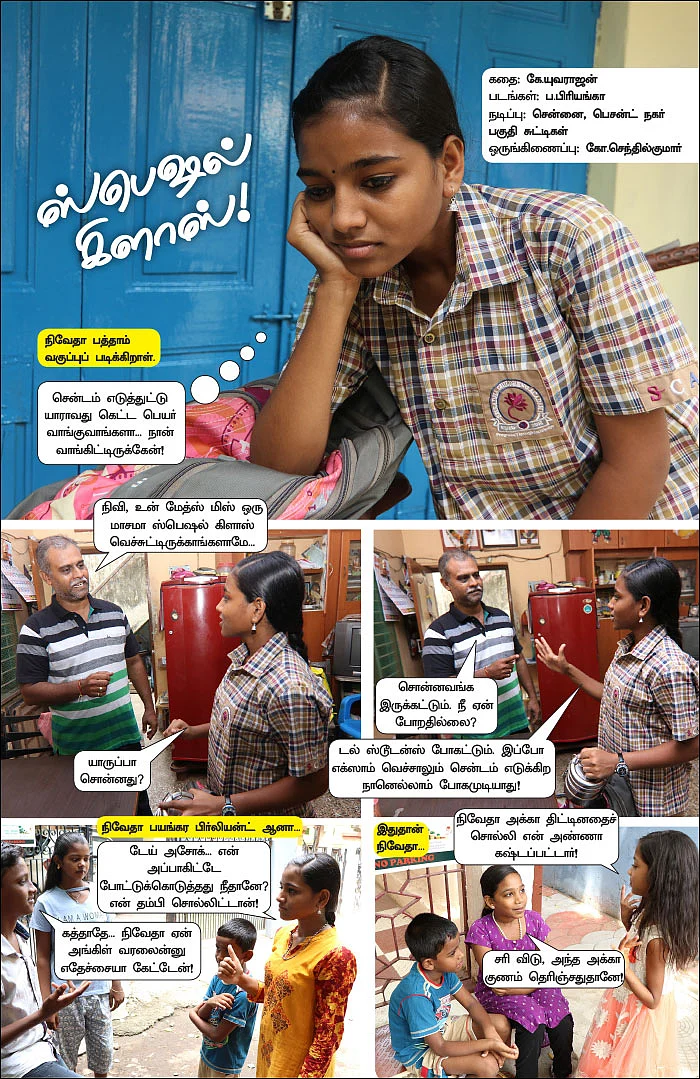 ஸ்பெஷல் கிளாஸ்!