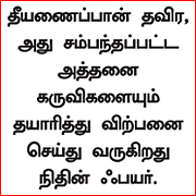 கம்பெனி அலசல் - நிதின் ஃபயர்!