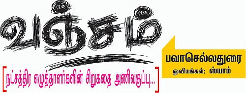 வஞ்சம்