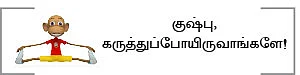 தாய்மார்களே... பெரியோர்களே..!