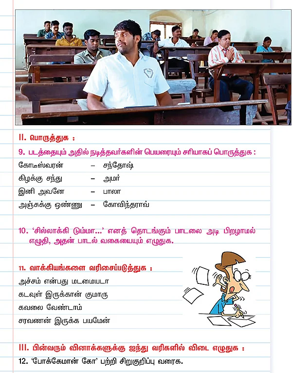 2016 முழு ஆண்டுத் தேர்வு