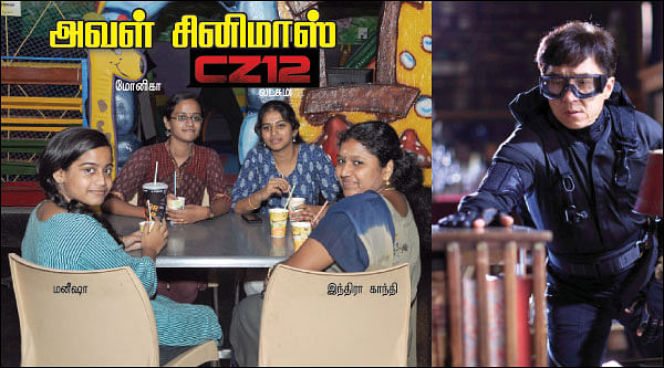 அவள் சினிமாஸ் - CZ12