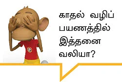 அஸ்மியாவின் பயணம்