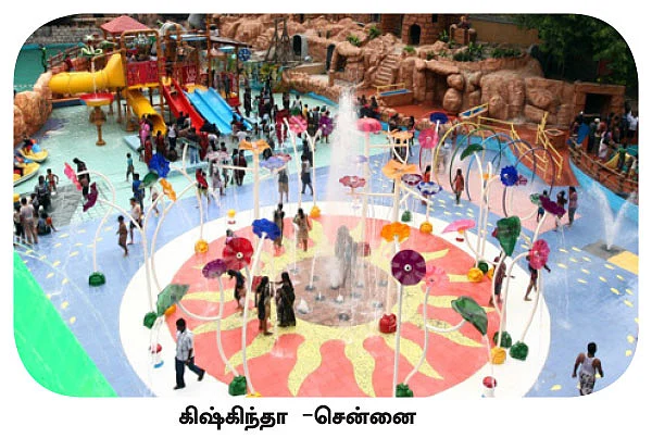 த்ரில் த்ரில் தீம் பார்க்!