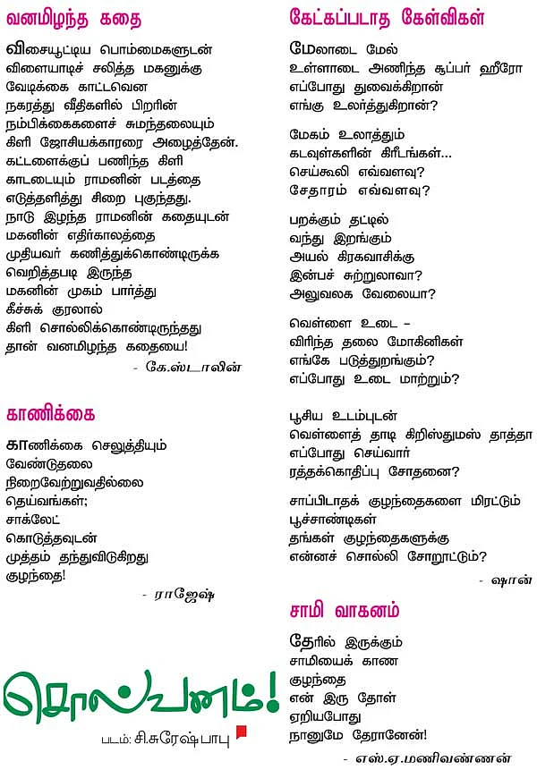 சொல்வனம்
