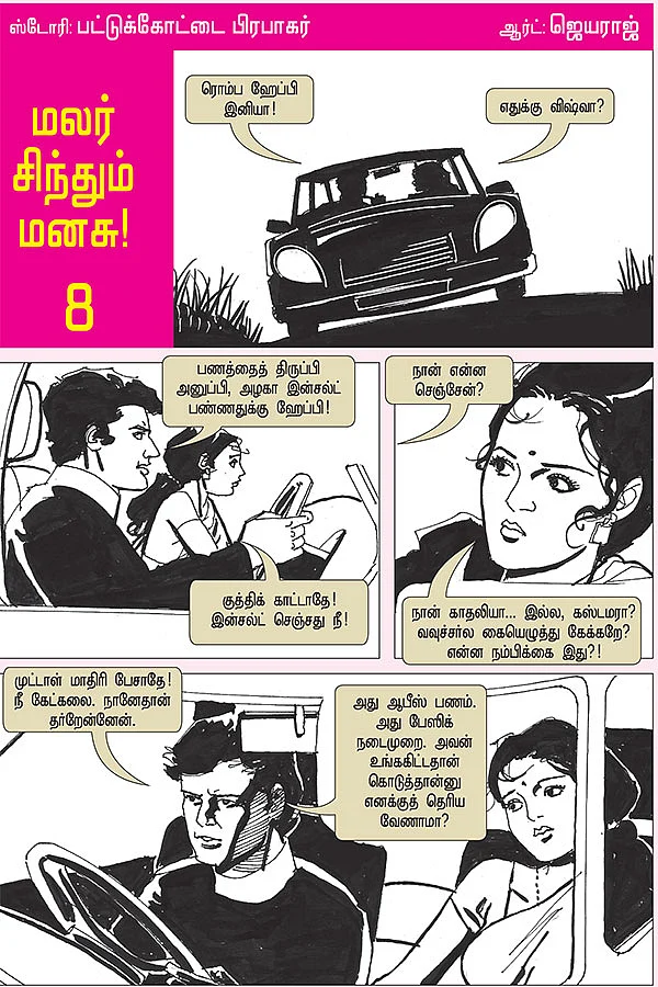 மலர் சிந்தும் மனசு - 8