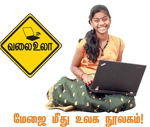 வலை உலா - மேஜை மீது உலக நூலகம் !