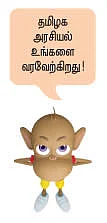 இணைந்தால் காங்கிரஸ்... கூட்டணி போட்டால் போயஸ்! விஜய்யின் அரசியல் வண்டி ரெடி
