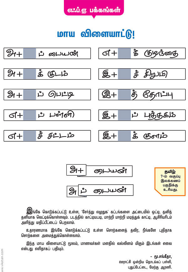 மாய விளையாட்டு !
