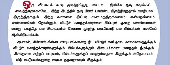 பில்டர்கள் ஜெயிக்க பிரமாத வழிகள்!