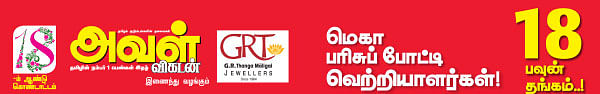 மெகா பரிசுப் போட்டி வெற்றியாளர்கள்!