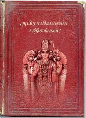 ஞானப் பொக்கிஷம்: 41