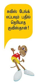 சுவிஸ் பேங்க்கில் அக்கவுண்ட் ஆரம்பிக்க வேண்டுமா?
