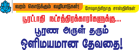 வரம் கொடுக்கும் வழிபாடுகள்!