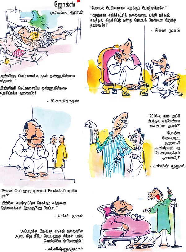 ஜோக்ஸ் - 2