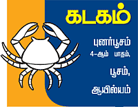 கடகம்