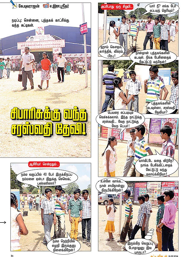 சிபாரிசுக்கு வந்த சரஸ்வதி தேவி !