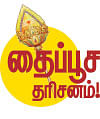 தைப்பூச தரிசனம்! - குழந்தை வரம் அருளும் குழந்தை வேலாயுதன்!