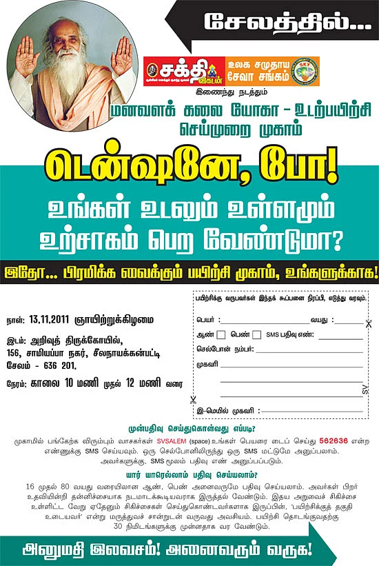 மனத்தை வளப்படுத்தும் பயிற்சி!