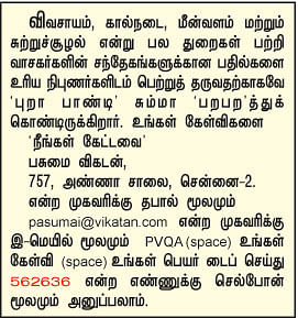 நீங்கள் கேட்டவை