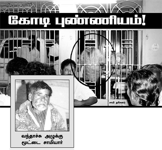கெட்ட வார்த்தை... கோடி புண்ணியம்!