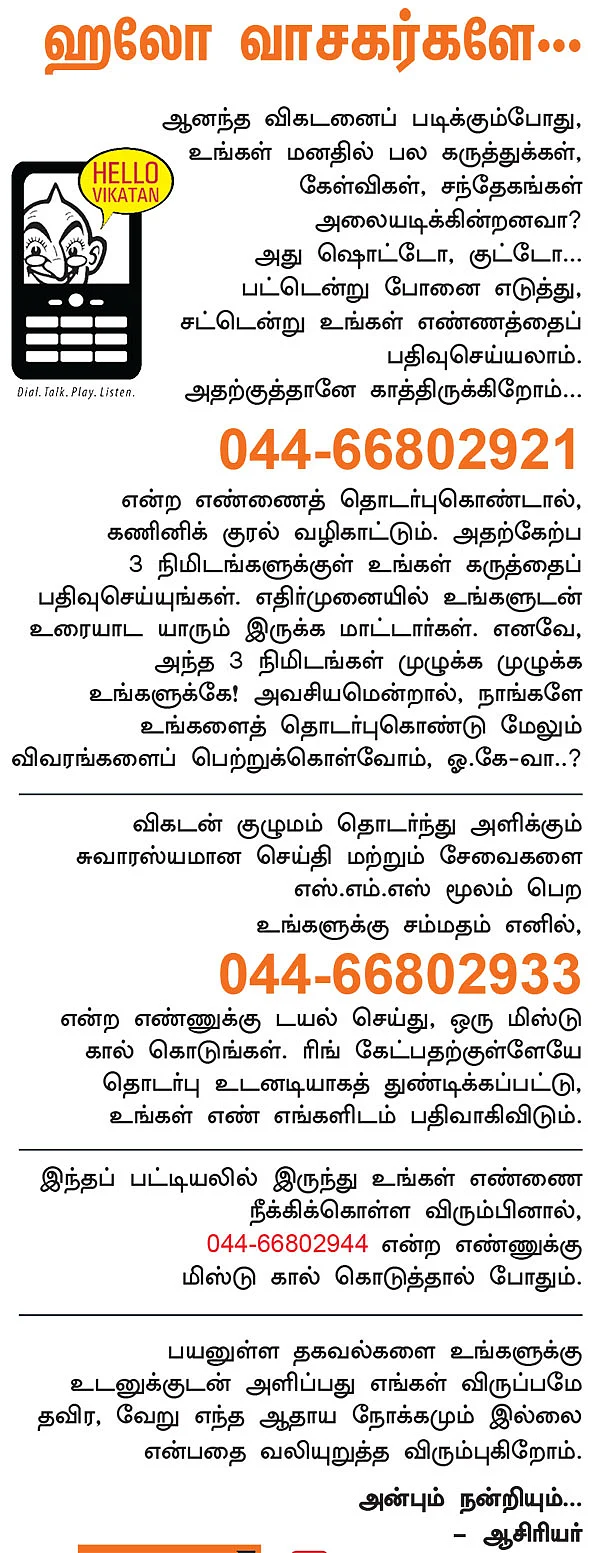 ஹலோ வாசகர்களே...