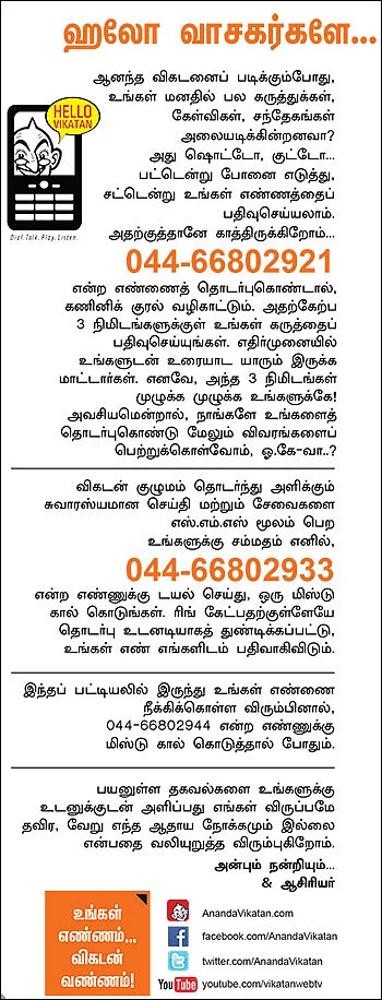 ஹலோ வாசகர்களே...