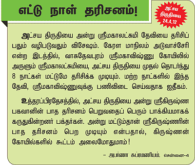 கேரளாவில்... மதுரை மீனாட்சி!