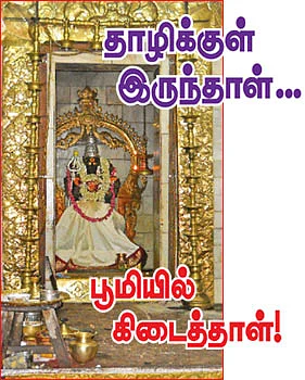 தாழிக்குள் இருந்தாள்.. பூமியில் கிடைத்தாள்!