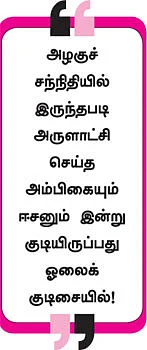 ஆலயம் தேடுவோம்!