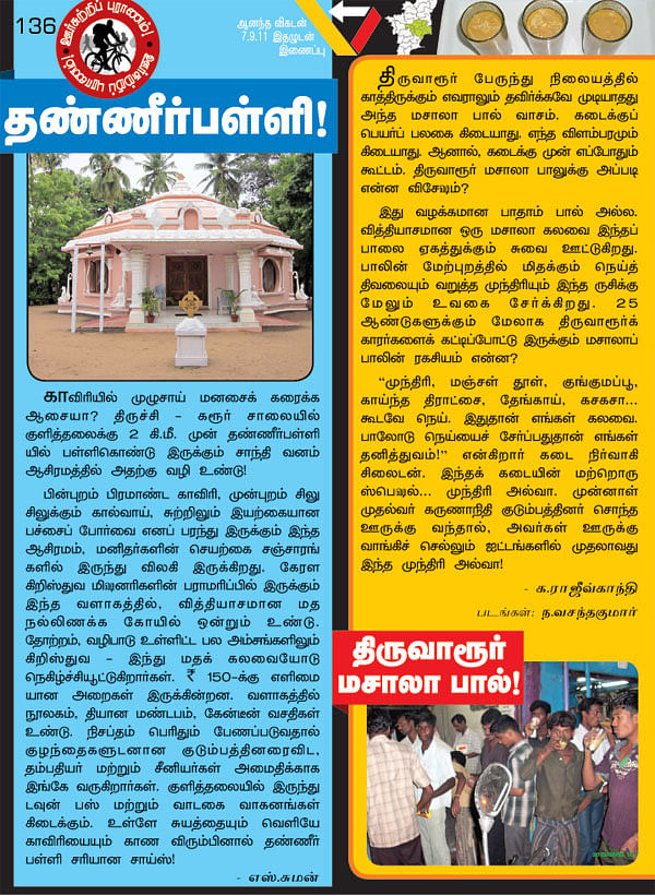 தண்ணீர் பள்ளி!