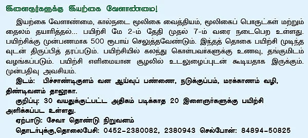 தண்டோரா
