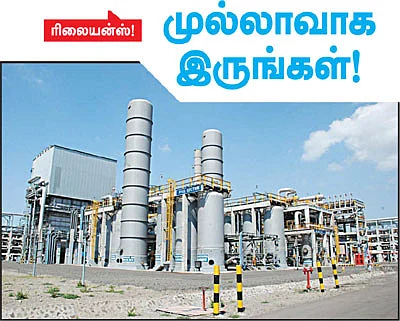 சர்ச்சை ரிலையன்ஸ்: முல்லாவாக இருங்கள்!