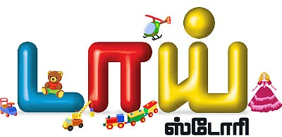 டாய் ஸ்டோரி