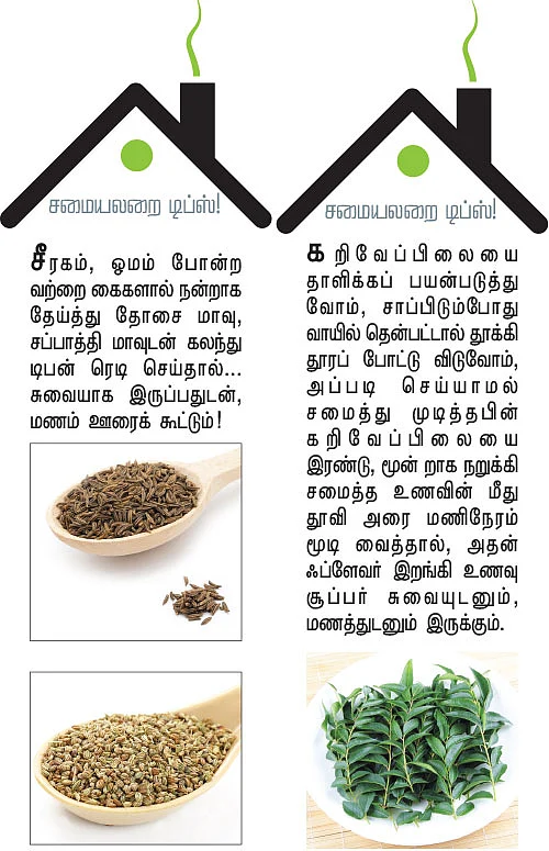 சமையலறை டிப்ஸ்!