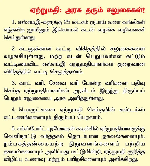 SME கைடுலைன்!