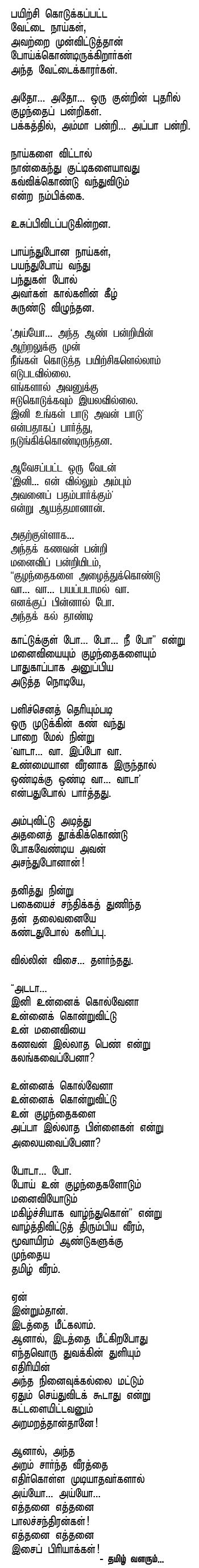 தங்கத் தமிழ் - 11
