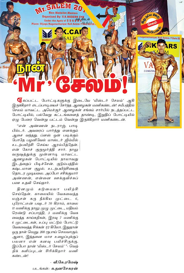 நான் Mr.சேலம்!