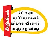 வானில் ஒரு மாளிகை!