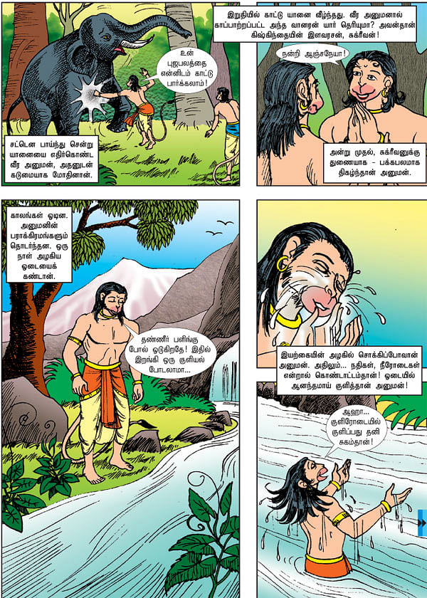 வீர அனுமன்! - 2