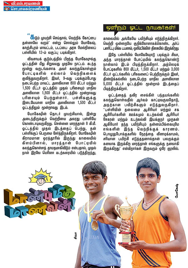 மாண்புமிகு மாணவன் !