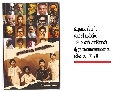 முன்னொரு காலத்திலே...