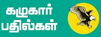 கழுகார் பதில்கள்!