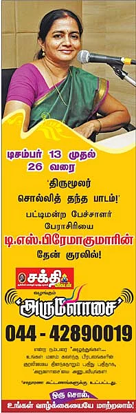 'அருளோசை'