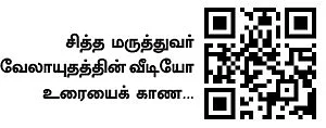 நோய்நாடி நோய்முதல் நாடி
